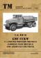 6027 U.S. WW II U.S. WW II GMC Wrecker Trucks, Gasoline Tank Trucks, Tankograd, NEU